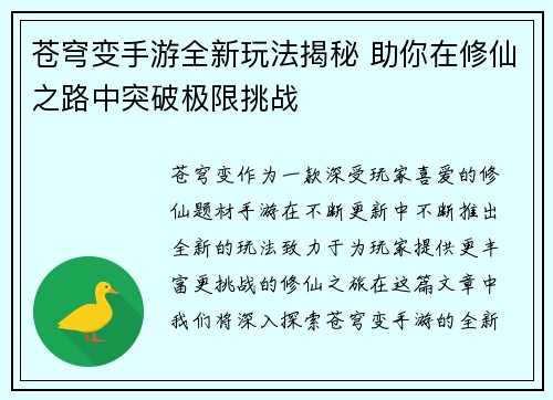 苍穹变手游全新玩法揭秘 助你在修仙之路中突破极限挑战