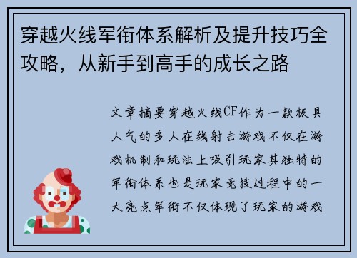 穿越火线军衔体系解析及提升技巧全攻略，从新手到高手的成长之路