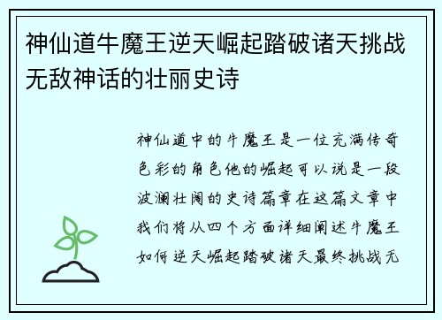 神仙道牛魔王逆天崛起踏破诸天挑战无敌神话的壮丽史诗